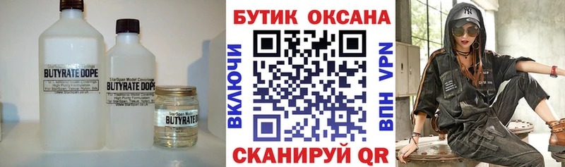 Бутират Butirat  Черемхово 